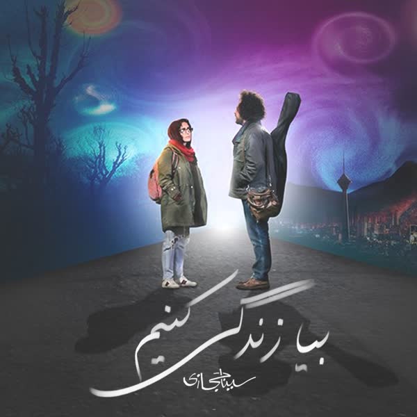 Sina Hejazi – Bia Zendegi Konim